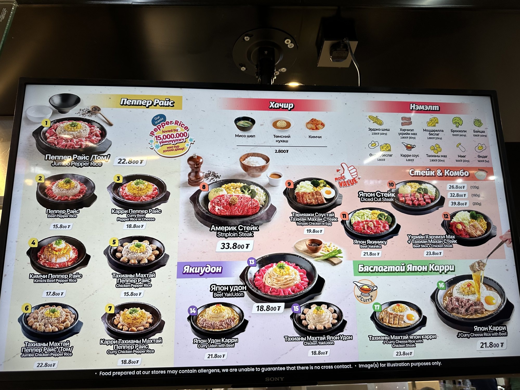 Pepper Lunch (Khan-Uul Emart) menu photo 1
