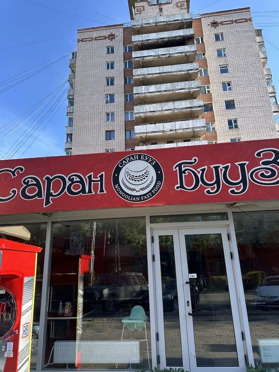 Saran Buuz — Mongolian — Ulaanbaatar