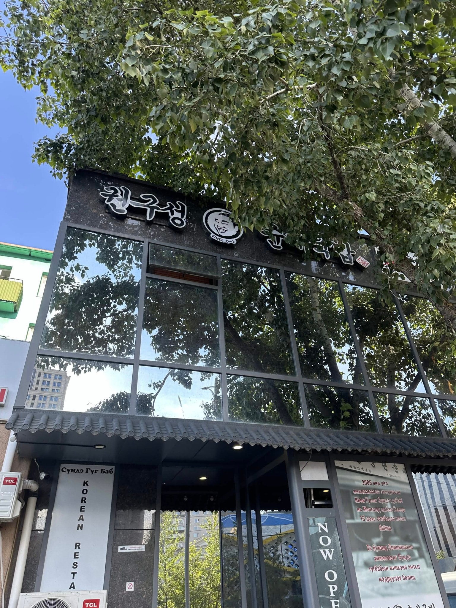 Sunde gug bab korean restaurant