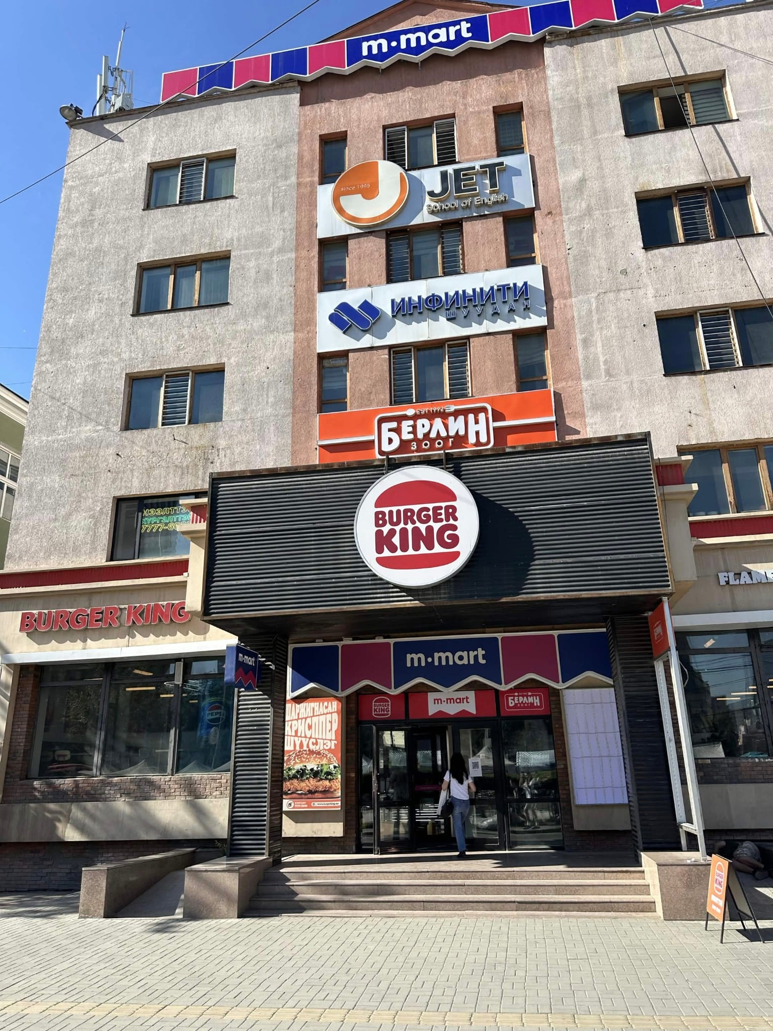 Burger King — Burgers — Ulaanbaatar