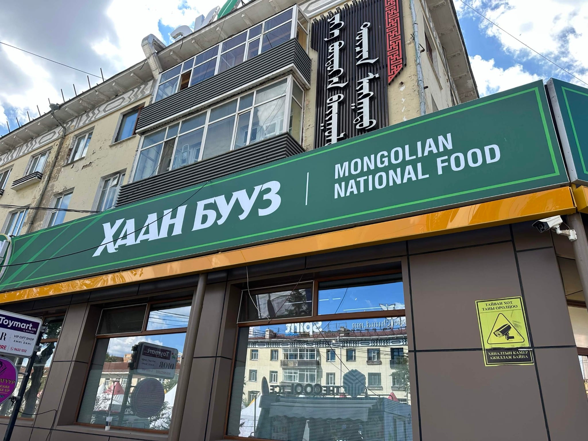 Khan Buuz — Asian · Oriental — Ulaanbaatar