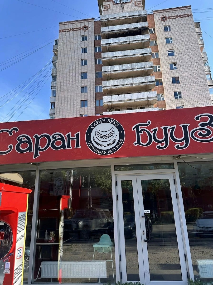Saran Buuz — Mongolian — Ulaanbaatar
